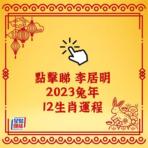 屬狗運勢2023|2023生肖運勢｜屬狗桃花運旺小心情迷意亂？雲文子奇門遁甲202